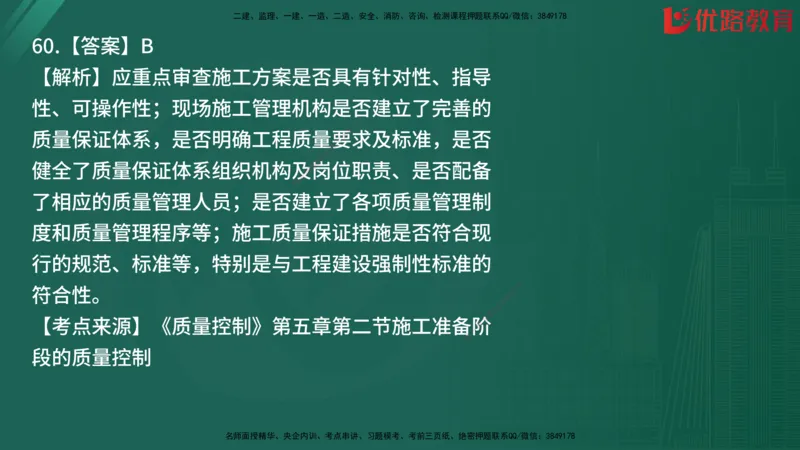2025监理《目标控制-土建》精题必刷（完整版）在线观看_监理工程师_2025监理工程师_2025年监理工程师SVIP_2025年监理土建控制SVIP_03-习题精析✿实战特训✿模考通关