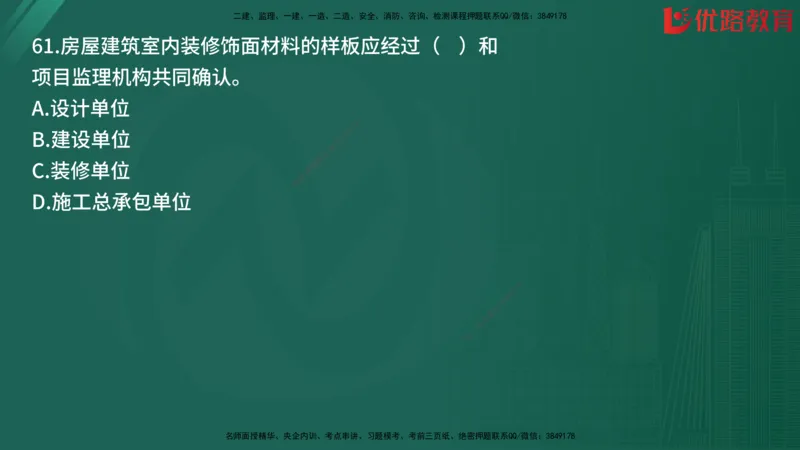 2025监理《目标控制-土建》精题必刷（完整版）在线观看_监理工程师_2025监理工程师_2025年监理工程师SVIP_2025年监理土建控制SVIP_03-习题精析✿实战特训✿模考通关