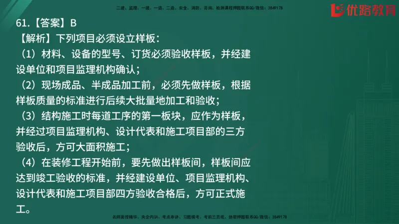 2025监理《目标控制-土建》精题必刷（完整版）在线观看_监理工程师_2025监理工程师_2025年监理工程师SVIP_2025年监理土建控制SVIP_03-习题精析✿实战特训✿模考通关