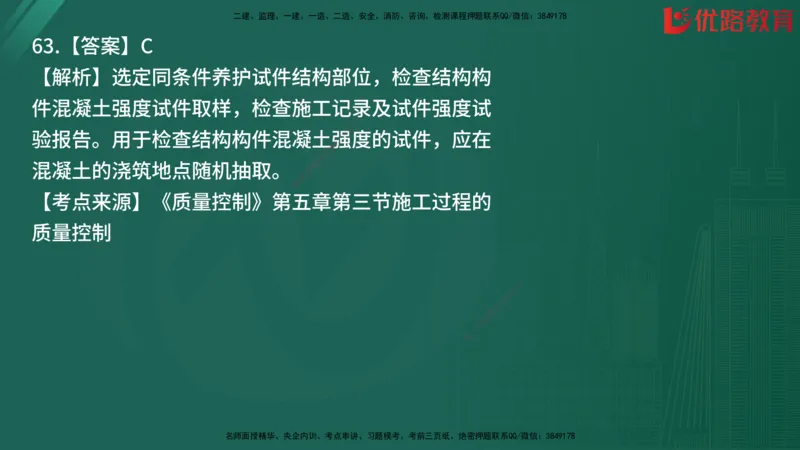 2025监理《目标控制-土建》精题必刷（完整版）在线观看_监理工程师_2025监理工程师_2025年监理工程师SVIP_2025年监理土建控制SVIP_03-习题精析✿实战特训✿模考通关
