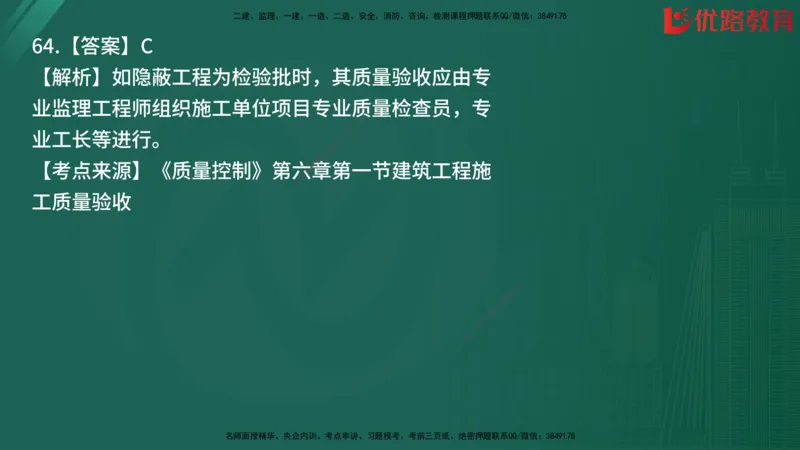 2025监理《目标控制-土建》精题必刷（完整版）在线观看_监理工程师_2025监理工程师_2025年监理工程师SVIP_2025年监理土建控制SVIP_03-习题精析✿实战特训✿模考通关