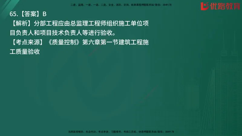 2025监理《目标控制-土建》精题必刷（完整版）在线观看_监理工程师_2025监理工程师_2025年监理工程师SVIP_2025年监理土建控制SVIP_03-习题精析✿实战特训✿模考通关