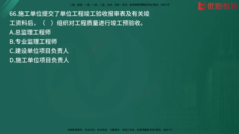 2025监理《目标控制-土建》精题必刷（完整版）在线观看_监理工程师_2025监理工程师_2025年监理工程师SVIP_2025年监理土建控制SVIP_03-习题精析✿实战特训✿模考通关