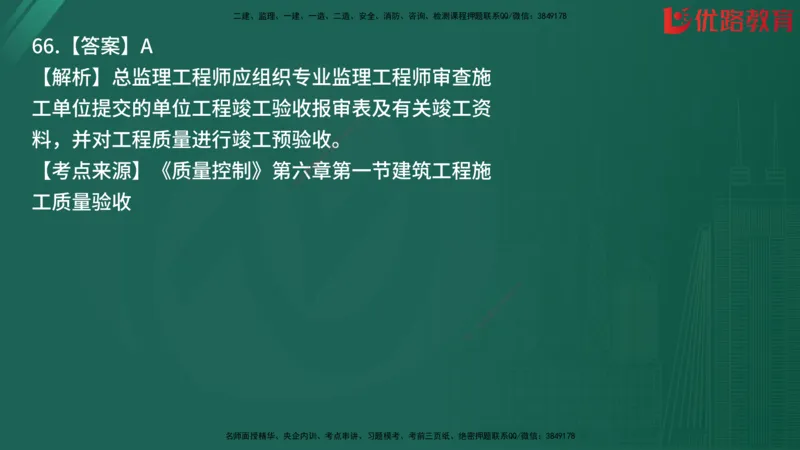 2025监理《目标控制-土建》精题必刷（完整版）在线观看_监理工程师_2025监理工程师_2025年监理工程师SVIP_2025年监理土建控制SVIP_03-习题精析✿实战特训✿模考通关