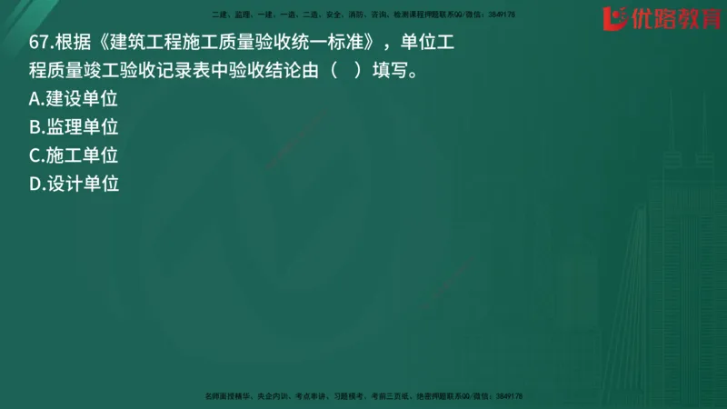 2025监理《目标控制-土建》精题必刷（完整版）在线观看_监理工程师_2025监理工程师_2025年监理工程师SVIP_2025年监理土建控制SVIP_03-习题精析✿实战特训✿模考通关