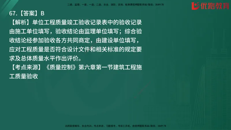 2025监理《目标控制-土建》精题必刷（完整版）在线观看_监理工程师_2025监理工程师_2025年监理工程师SVIP_2025年监理土建控制SVIP_03-习题精析✿实战特训✿模考通关
