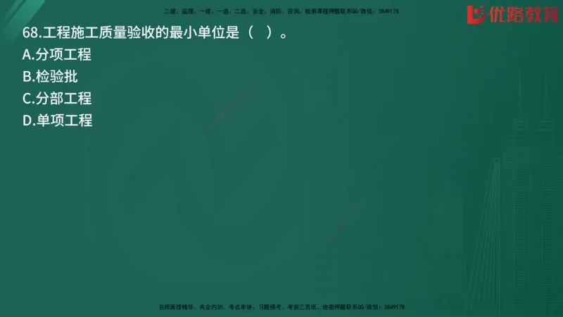 2025监理《目标控制-土建》精题必刷（完整版）在线观看_监理工程师_2025监理工程师_2025年监理工程师SVIP_2025年监理土建控制SVIP_03-习题精析✿实战特训✿模考通关