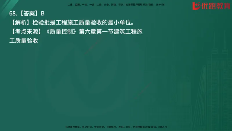 2025监理《目标控制-土建》精题必刷（完整版）在线观看_监理工程师_2025监理工程师_2025年监理工程师SVIP_2025年监理土建控制SVIP_03-习题精析✿实战特训✿模考通关