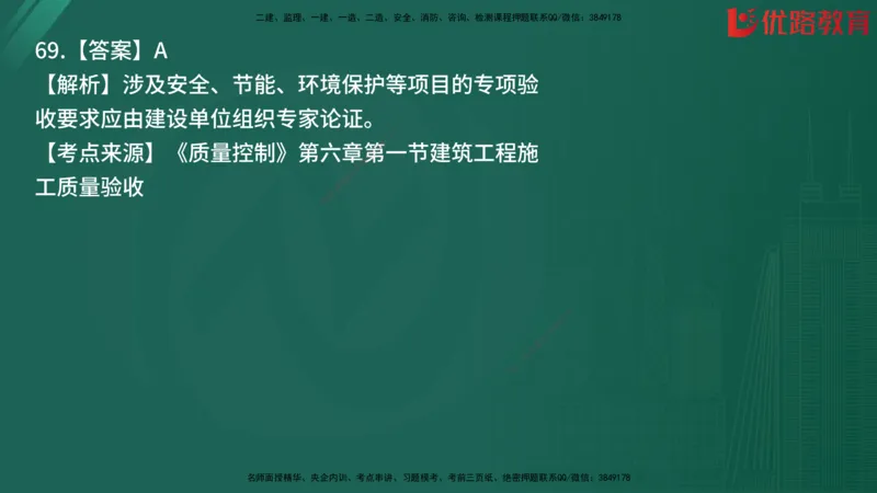 2025监理《目标控制-土建》精题必刷（完整版）在线观看_监理工程师_2025监理工程师_2025年监理工程师SVIP_2025年监理土建控制SVIP_03-习题精析✿实战特训✿模考通关