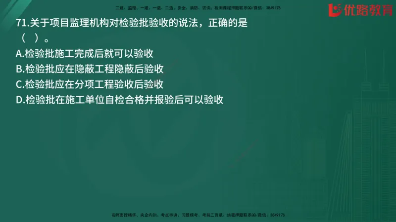 2025监理《目标控制-土建》精题必刷（完整版）在线观看_监理工程师_2025监理工程师_2025年监理工程师SVIP_2025年监理土建控制SVIP_03-习题精析✿实战特训✿模考通关