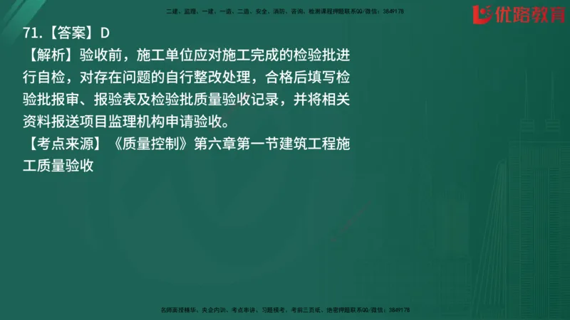 2025监理《目标控制-土建》精题必刷（完整版）在线观看_监理工程师_2025监理工程师_2025年监理工程师SVIP_2025年监理土建控制SVIP_03-习题精析✿实战特训✿模考通关