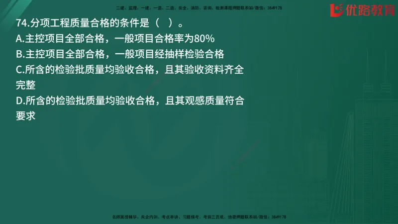 2025监理《目标控制-土建》精题必刷（完整版）在线观看_监理工程师_2025监理工程师_2025年监理工程师SVIP_2025年监理土建控制SVIP_03-习题精析✿实战特训✿模考通关