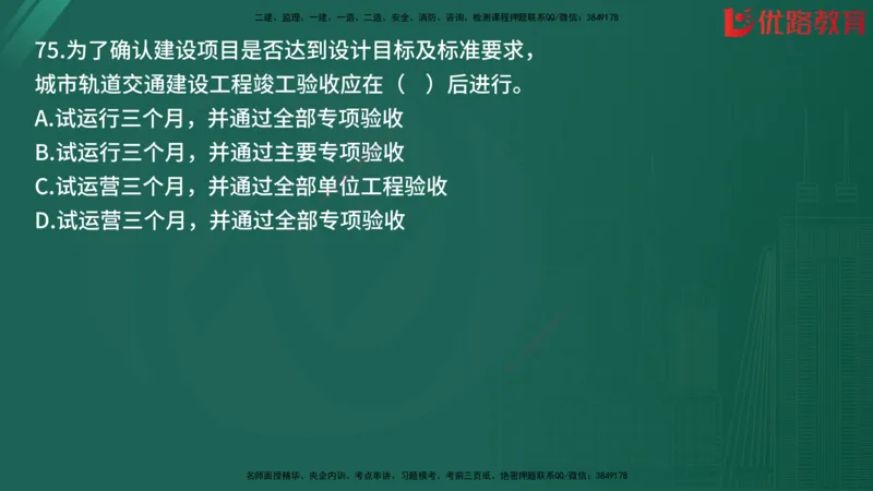 2025监理《目标控制-土建》精题必刷（完整版）在线观看_监理工程师_2025监理工程师_2025年监理工程师SVIP_2025年监理土建控制SVIP_03-习题精析✿实战特训✿模考通关