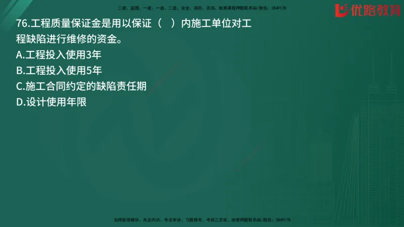 2025监理《目标控制-土建》精题必刷（完整版）在线观看_监理工程师_2025监理工程师_2025年监理工程师SVIP_2025年监理土建控制SVIP_03-习题精析✿实战特训✿模考通关