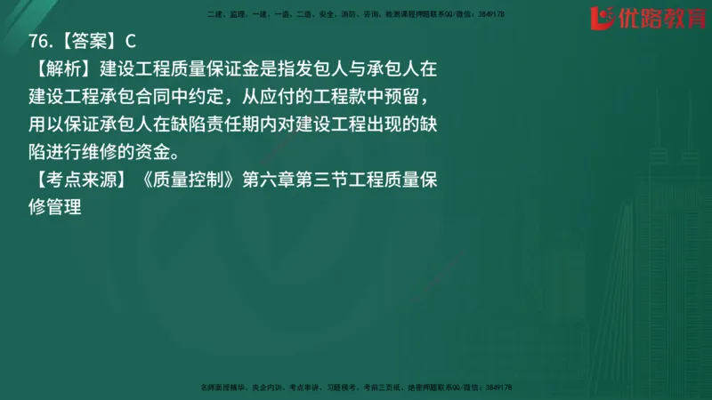2025监理《目标控制-土建》精题必刷（完整版）在线观看_监理工程师_2025监理工程师_2025年监理工程师SVIP_2025年监理土建控制SVIP_03-习题精析✿实战特训✿模考通关
