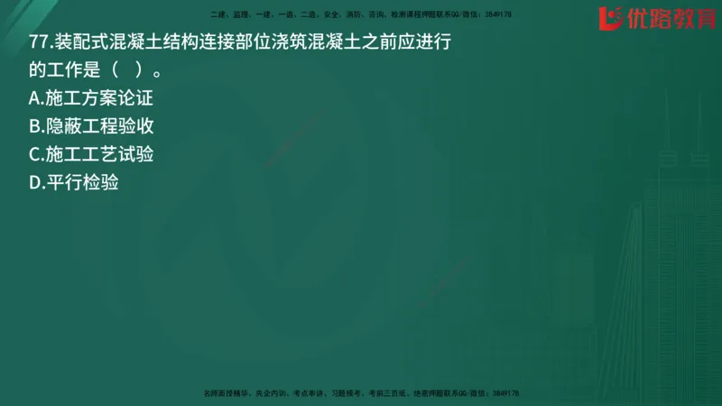 2025监理《目标控制-土建》精题必刷（完整版）在线观看_监理工程师_2025监理工程师_2025年监理工程师SVIP_2025年监理土建控制SVIP_03-习题精析✿实战特训✿模考通关