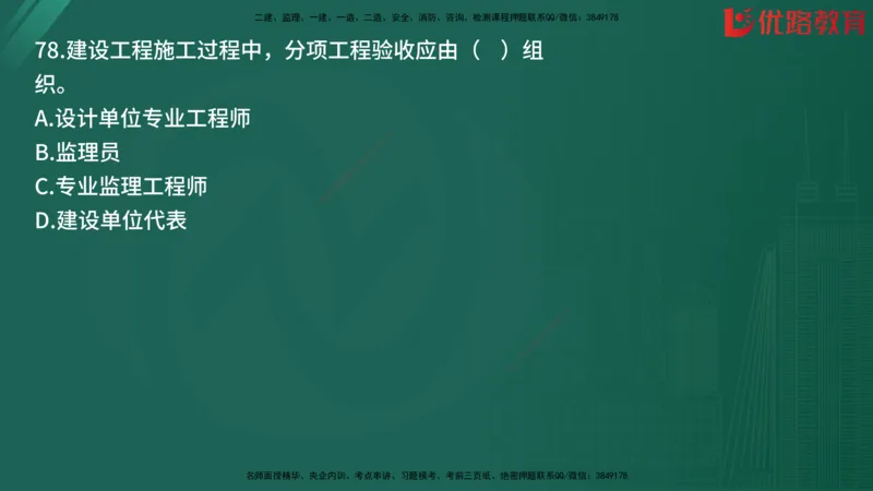 2025监理《目标控制-土建》精题必刷（完整版）在线观看_监理工程师_2025监理工程师_2025年监理工程师SVIP_2025年监理土建控制SVIP_03-习题精析✿实战特训✿模考通关