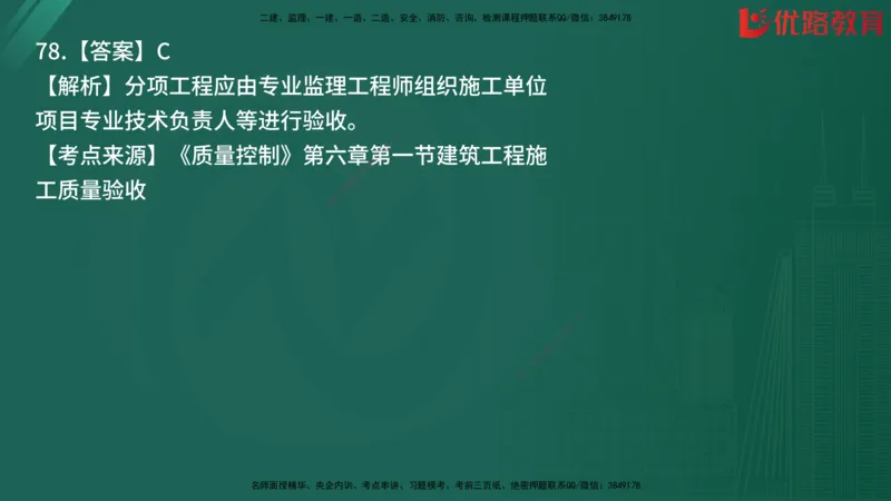 2025监理《目标控制-土建》精题必刷（完整版）在线观看_监理工程师_2025监理工程师_2025年监理工程师SVIP_2025年监理土建控制SVIP_03-习题精析✿实战特训✿模考通关