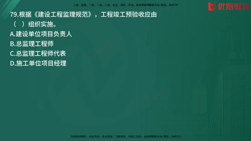2025监理《目标控制-土建》精题必刷（完整版）在线观看_监理工程师_2025监理工程师_2025年监理工程师SVIP_2025年监理土建控制SVIP_03-习题精析✿实战特训✿模考通关
