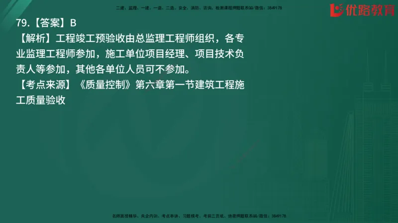 2025监理《目标控制-土建》精题必刷（完整版）在线观看_监理工程师_2025监理工程师_2025年监理工程师SVIP_2025年监理土建控制SVIP_03-习题精析✿实战特训✿模考通关