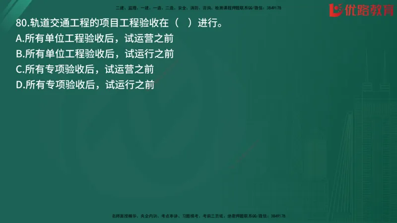 2025监理《目标控制-土建》精题必刷（完整版）在线观看_监理工程师_2025监理工程师_2025年监理工程师SVIP_2025年监理土建控制SVIP_03-习题精析✿实战特训✿模考通关