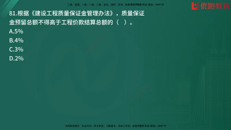 2025监理《目标控制-土建》精题必刷（完整版）在线观看_监理工程师_2025监理工程师_2025年监理工程师SVIP_2025年监理土建控制SVIP_03-习题精析✿实战特训✿模考通关