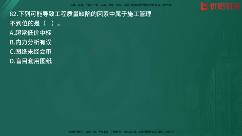 2025监理《目标控制-土建》精题必刷（完整版）在线观看_监理工程师_2025监理工程师_2025年监理工程师SVIP_2025年监理土建控制SVIP_03-习题精析✿实战特训✿模考通关