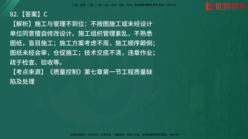 2025监理《目标控制-土建》精题必刷（完整版）在线观看_监理工程师_2025监理工程师_2025年监理工程师SVIP_2025年监理土建控制SVIP_03-习题精析✿实战特训✿模考通关