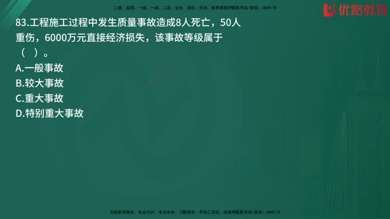 2025监理《目标控制-土建》精题必刷（完整版）在线观看_监理工程师_2025监理工程师_2025年监理工程师SVIP_2025年监理土建控制SVIP_03-习题精析✿实战特训✿模考通关