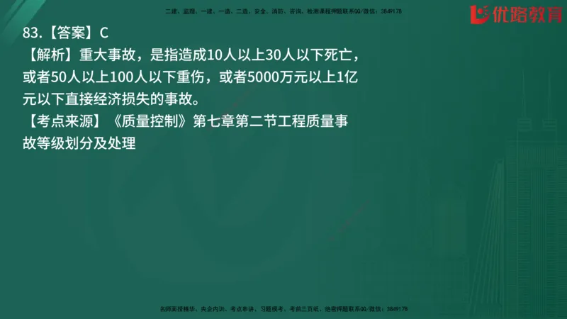 2025监理《目标控制-土建》精题必刷（完整版）在线观看_监理工程师_2025监理工程师_2025年监理工程师SVIP_2025年监理土建控制SVIP_03-习题精析✿实战特训✿模考通关