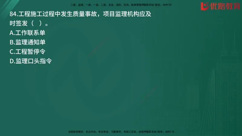 2025监理《目标控制-土建》精题必刷（完整版）在线观看_监理工程师_2025监理工程师_2025年监理工程师SVIP_2025年监理土建控制SVIP_03-习题精析✿实战特训✿模考通关