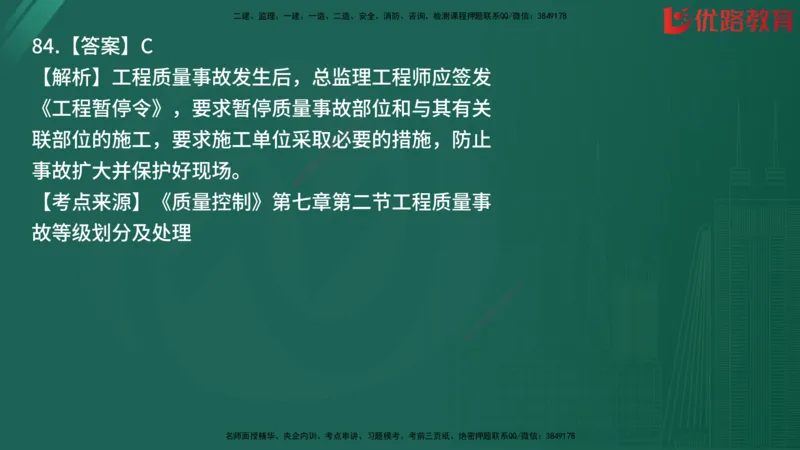 2025监理《目标控制-土建》精题必刷（完整版）在线观看_监理工程师_2025监理工程师_2025年监理工程师SVIP_2025年监理土建控制SVIP_03-习题精析✿实战特训✿模考通关