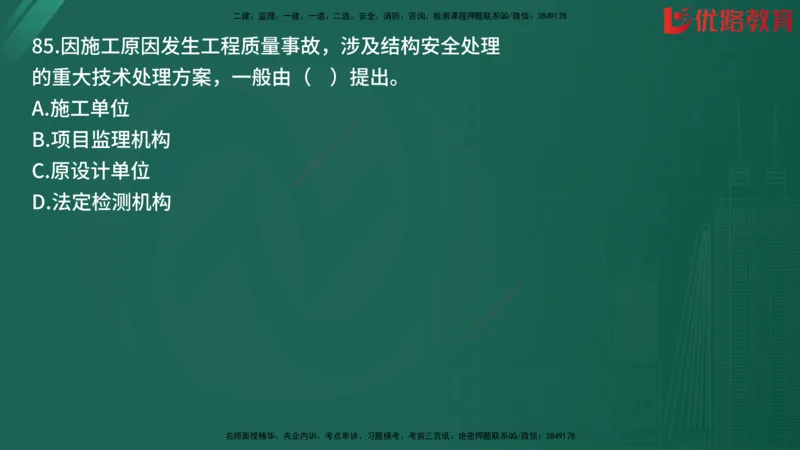 2025监理《目标控制-土建》精题必刷（完整版）在线观看_监理工程师_2025监理工程师_2025年监理工程师SVIP_2025年监理土建控制SVIP_03-习题精析✿实战特训✿模考通关