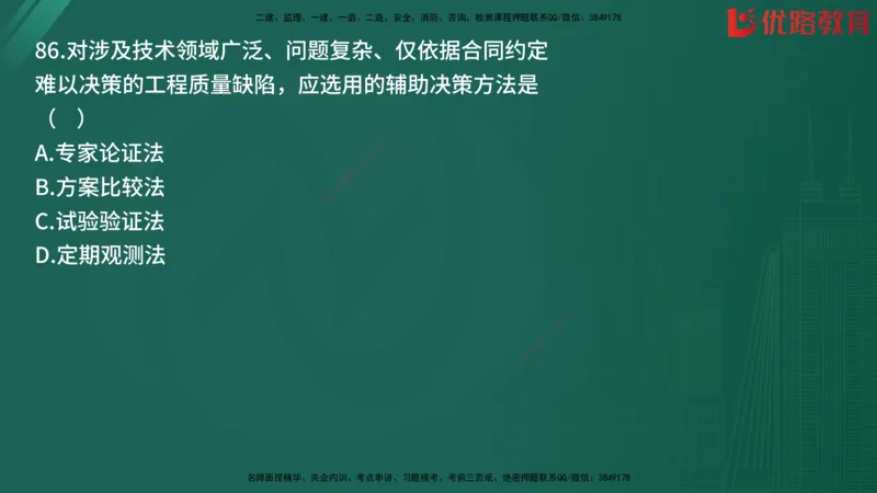 2025监理《目标控制-土建》精题必刷（完整版）在线观看_监理工程师_2025监理工程师_2025年监理工程师SVIP_2025年监理土建控制SVIP_03-习题精析✿实战特训✿模考通关