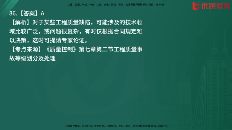 2025监理《目标控制-土建》精题必刷（完整版）在线观看_监理工程师_2025监理工程师_2025年监理工程师SVIP_2025年监理土建控制SVIP_03-习题精析✿实战特训✿模考通关
