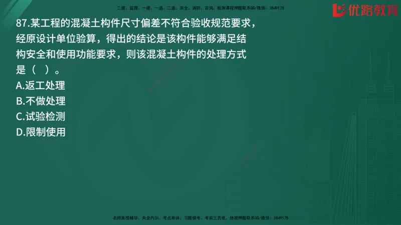 2025监理《目标控制-土建》精题必刷（完整版）在线观看_监理工程师_2025监理工程师_2025年监理工程师SVIP_2025年监理土建控制SVIP_03-习题精析✿实战特训✿模考通关
