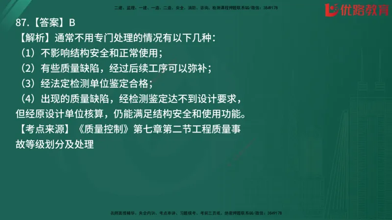 2025监理《目标控制-土建》精题必刷（完整版）在线观看_监理工程师_2025监理工程师_2025年监理工程师SVIP_2025年监理土建控制SVIP_03-习题精析✿实战特训✿模考通关
