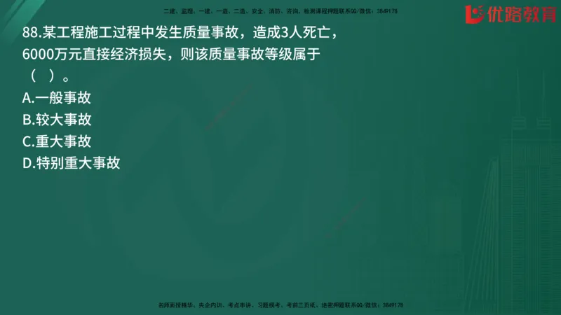 2025监理《目标控制-土建》精题必刷（完整版）在线观看_监理工程师_2025监理工程师_2025年监理工程师SVIP_2025年监理土建控制SVIP_03-习题精析✿实战特训✿模考通关