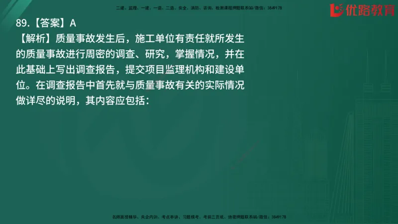 2025监理《目标控制-土建》精题必刷（完整版）在线观看_监理工程师_2025监理工程师_2025年监理工程师SVIP_2025年监理土建控制SVIP_03-习题精析✿实战特训✿模考通关