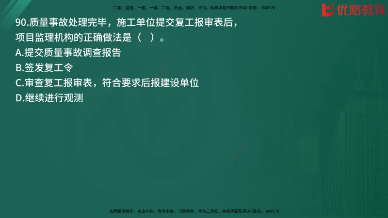 2025监理《目标控制-土建》精题必刷（完整版）在线观看_监理工程师_2025监理工程师_2025年监理工程师SVIP_2025年监理土建控制SVIP_03-习题精析✿实战特训✿模考通关