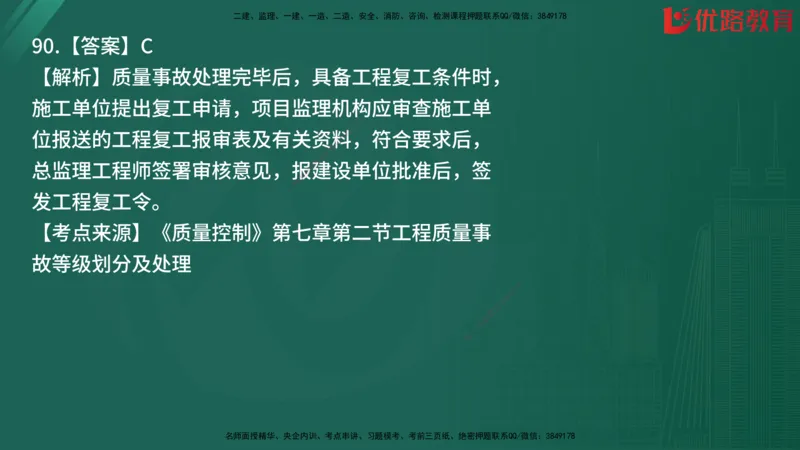 2025监理《目标控制-土建》精题必刷（完整版）在线观看_监理工程师_2025监理工程师_2025年监理工程师SVIP_2025年监理土建控制SVIP_03-习题精析✿实战特训✿模考通关