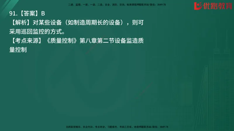 2025监理《目标控制-土建》精题必刷（完整版）在线观看_监理工程师_2025监理工程师_2025年监理工程师SVIP_2025年监理土建控制SVIP_03-习题精析✿实战特训✿模考通关