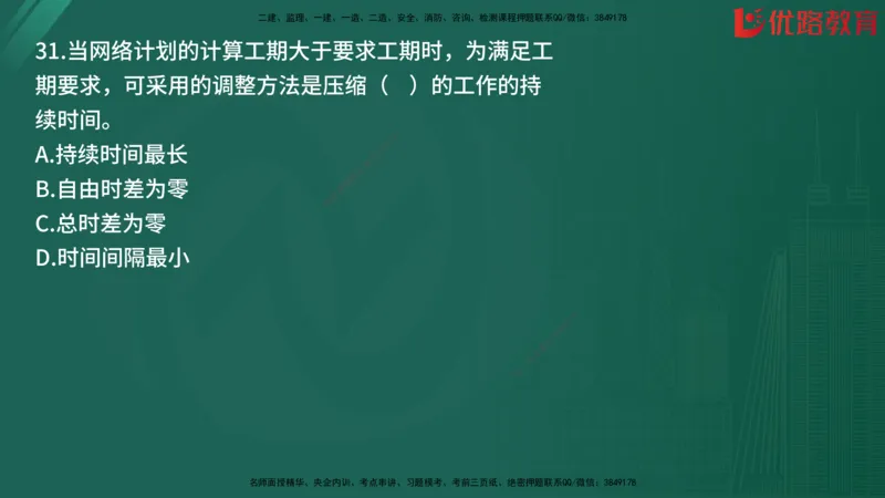 2025监理《目标控制-土建》精题必刷（完整版）在线观看_监理工程师_2025监理工程师_2025年监理工程师SVIP_2025年监理土建控制SVIP_03-习题精析✿实战特训✿模考通关