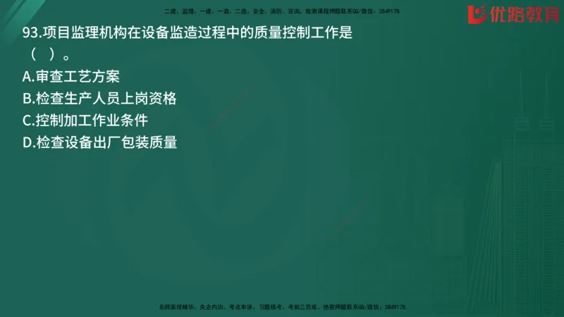 2025监理《目标控制-土建》精题必刷（完整版）在线观看_监理工程师_2025监理工程师_2025年监理工程师SVIP_2025年监理土建控制SVIP_03-习题精析✿实战特训✿模考通关