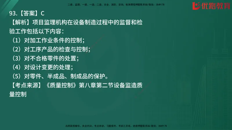 2025监理《目标控制-土建》精题必刷（完整版）在线观看_监理工程师_2025监理工程师_2025年监理工程师SVIP_2025年监理土建控制SVIP_03-习题精析✿实战特训✿模考通关