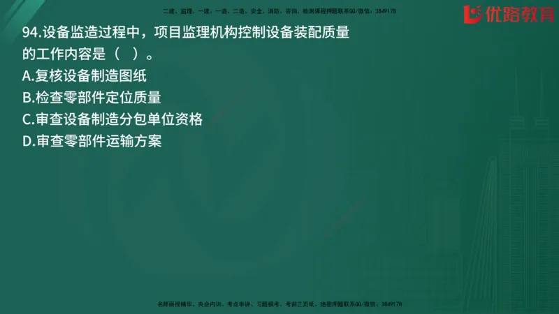 2025监理《目标控制-土建》精题必刷（完整版）在线观看_监理工程师_2025监理工程师_2025年监理工程师SVIP_2025年监理土建控制SVIP_03-习题精析✿实战特训✿模考通关