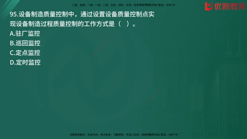 2025监理《目标控制-土建》精题必刷（完整版）在线观看_监理工程师_2025监理工程师_2025年监理工程师SVIP_2025年监理土建控制SVIP_03-习题精析✿实战特训✿模考通关