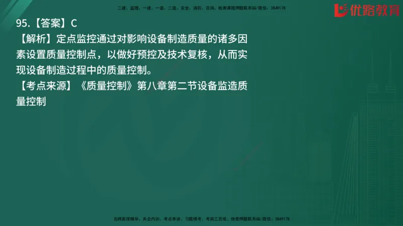 2025监理《目标控制-土建》精题必刷（完整版）在线观看_监理工程师_2025监理工程师_2025年监理工程师SVIP_2025年监理土建控制SVIP_03-习题精析✿实战特训✿模考通关
