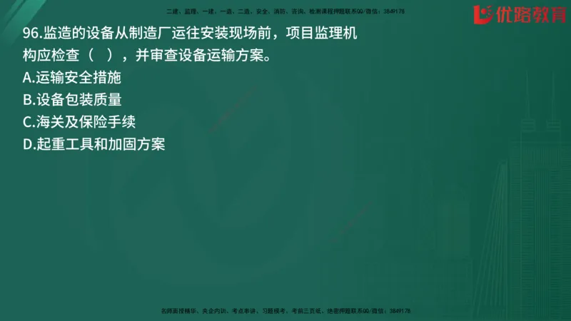 2025监理《目标控制-土建》精题必刷（完整版）在线观看_监理工程师_2025监理工程师_2025年监理工程师SVIP_2025年监理土建控制SVIP_03-习题精析✿实战特训✿模考通关