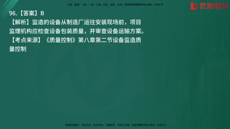 2025监理《目标控制-土建》精题必刷（完整版）在线观看_监理工程师_2025监理工程师_2025年监理工程师SVIP_2025年监理土建控制SVIP_03-习题精析✿实战特训✿模考通关